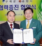 순천시, 구례군과 상생협력 위한 협약체결