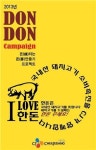 CJ제일제당, 국산 돼지고기 소비 촉진 캠페인 벌여
