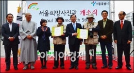 [포토]희망사진관 1호점 개소식