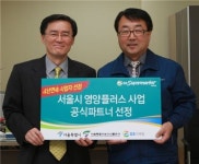 GS수퍼, 서울시 영양플러스사업자로 4년 연속 선정