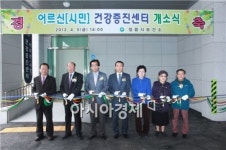 정읍시,  어르신(시민) 건강증진센터 개소