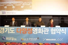메가박스, 경기영상위원회와 MOU 체결
