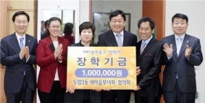 [포토]광주 북구 두암3동 새마을부녀회·협의회 장학금 전달