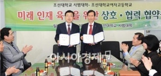조선대학교 사범대학 조대여고와 융합인재교육 위한 상호협력 협약 체결