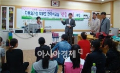 고흥군다문화가족지원센터 동강초등학교에 한국어교실 북부분교 개강식