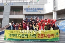 고흥군 과역면 주민자치위원회, 지역 다문화가족과 함께한 고흥나들이