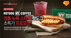 위메프, 뉴욕핫도그앤커피와 단독 MOU 체결