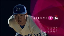 LGU+, 류현진 1승마다 데이터 1GB씩