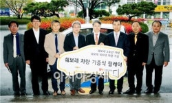 ‘한국지엠’  광주시 광산구 복지협의체에 소형 자동차 기증