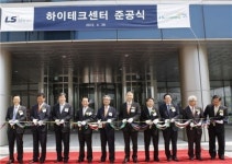 [포토]LS엠트론의 글로벌 공략 전초기지 안양에 문 열었다