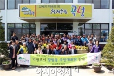 의정부시 장암동, 자매기관 곡성군 오곡면 방문