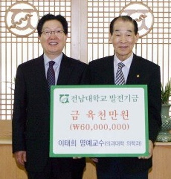이태희 전남대 명예교수, 변함없는 모교·제자 사랑