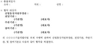 정부-기업 R&D 협약서에 갑을 표시 없어졌다