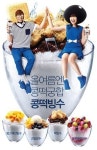 파리바게뜨, 악동뮤지션과 함께 콩떡빙수 노래 선보여