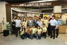 성북구, 대형유통매장·사회적기업 상생 도모