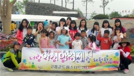 고흥군, 너랑 나랑 함께 행복한 나들이 체험학습