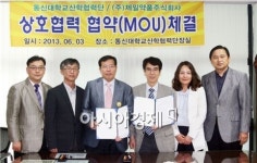 동신대 산학협력단-제일약품 연구소 협약 체결