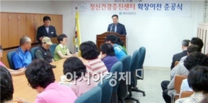 광양시, 정신건강증진센터 새롭게 단장