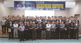 KCC, 협력사 품질관리 강화 나서