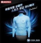 베스트로 코리아, 쿨스킨 이너웨어 스카이블루 출시