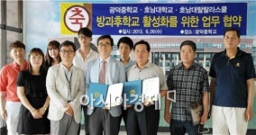 호남대 랄랄라스쿨-광덕중학교 방과후학교 지원 협약 체결