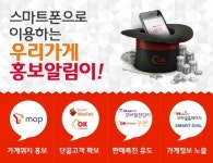 OK캐쉬백 샵인 하나로 T map에서 스마트월렛까지 우리 가게 홍보 대박 나겠네~