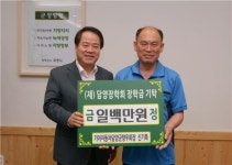 기아차 담양군향우회장, 장학금 기탁
