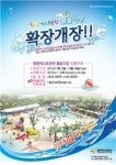 함평 엑스포공원 물놀이장 개장
