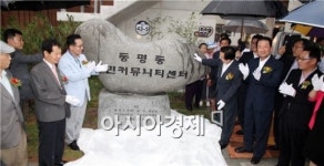[포토]광주 동구, 동명동주민커뮤니티센터 개관