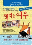 고창문화의전당에서 “뮤지컬 책 먹는 여우”만나세요!