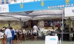 문학의 향기와 동행하는 정남진 장흥 물축제