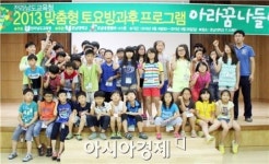 호남대, 진도 고성초 어린이 초청 ‘아라꿈 나들이’