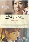 삼성서울병원, 유방암 환자 일상 담은 영화 스마일 어게인 제작
