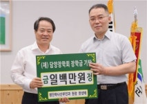 담양군, 이웃사랑 성금·장학금 기탁 줄지어