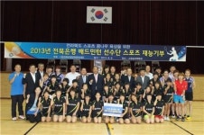 전북은행 배드민턴 선수단, 스포츠 재능기부 실시