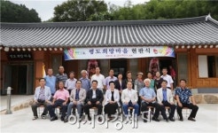 구례군, 토지면 피아골 평도희망마을 한옥으로 신축