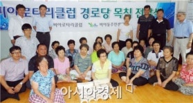 광주시 광산구 비아로타리클럽, 사랑의 목침 전달