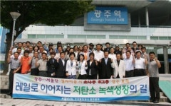 코레일 광주본부, 녹색철도봉사단 공감 간담회