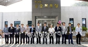 해남 현산면 공중목욕장 개장