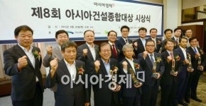 [포토]제8회 아시아건설종합대상 시상식 개최