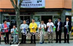 광주시 광산구에 장애인 이동보조기기 수리센터 개소
