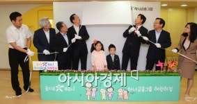 [포토]하나금융, 을지로 푸르니 하나금융 어린이집 개원