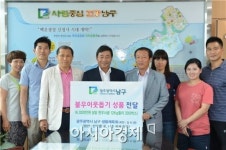[포토]광주 남구, 추석 앞두고 훈훈한  ‘나눔 릴레이’