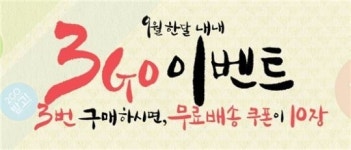 옥션, 3GO(쓰리고) 이벤트로 쿠폰 쏜다