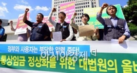 [포토]통상임금 올바른 판단하라!