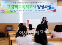 광주시 광산구 평생학습대학원 ‘그림책교육지도사’ 과정 개강