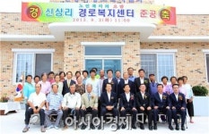 완도 신지면 신상리 경로복지센터 준공