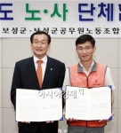보성군·보성군공무원노동조합 단체협약 체결