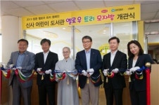 은평구 신사 어린이도서관 옐로우 트리 모자방 개관