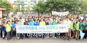 광주시 광산구 우산동, 어등초서 깨끗·안전한 동네 캠페인